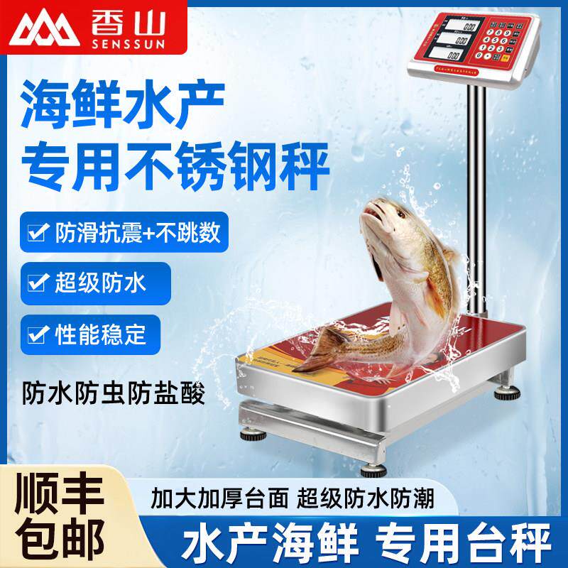 香山304电子秤全不锈钢防水水产海鲜称商用150kg台秤食品工厂精准