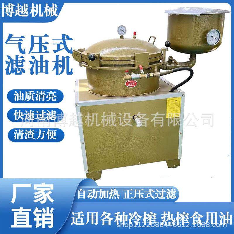 快开式气压滤油机 菜籽大豆花生油过滤器 油坊食用油油渣分离机
