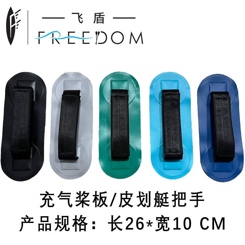 SUP充气冲浪板皮划艇把手桨板DIY安装把手尼龙织带提手配件