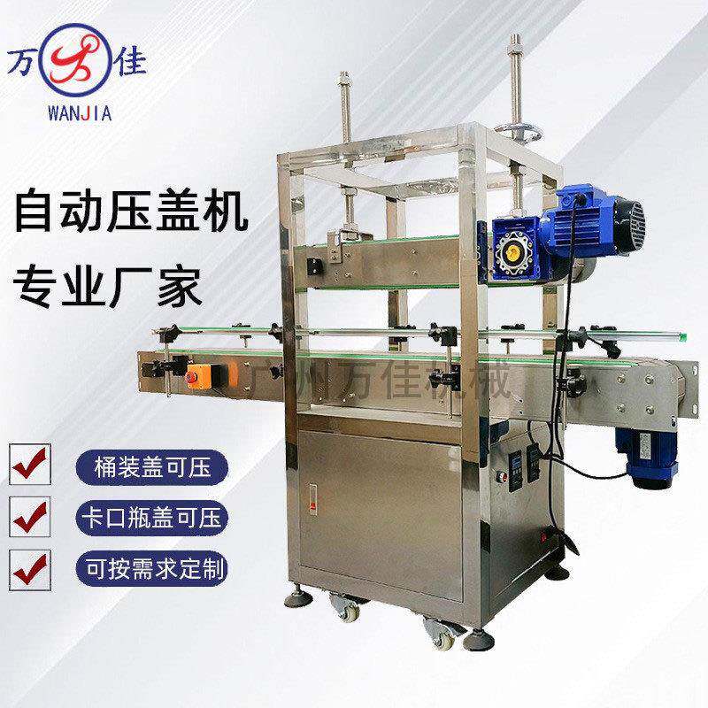 涂料桶压盖机塑防盖卡口瓶履带式压盖器压片机酒瓶封口机全自动