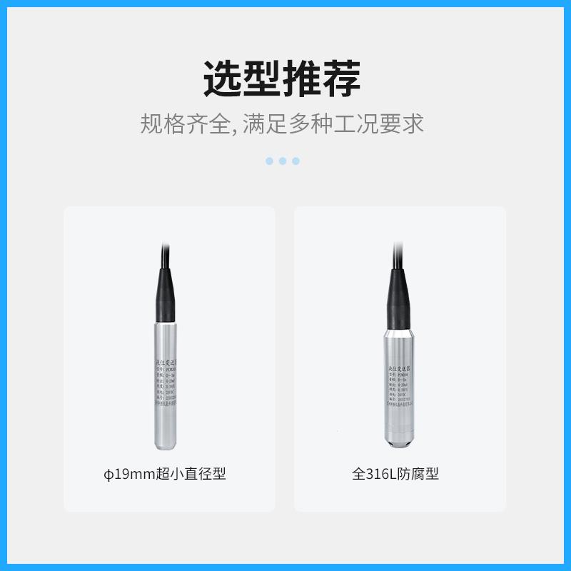 PCM260 投入式液位变送器 4-20mA 一体化扩散硅 液位变送器传感器