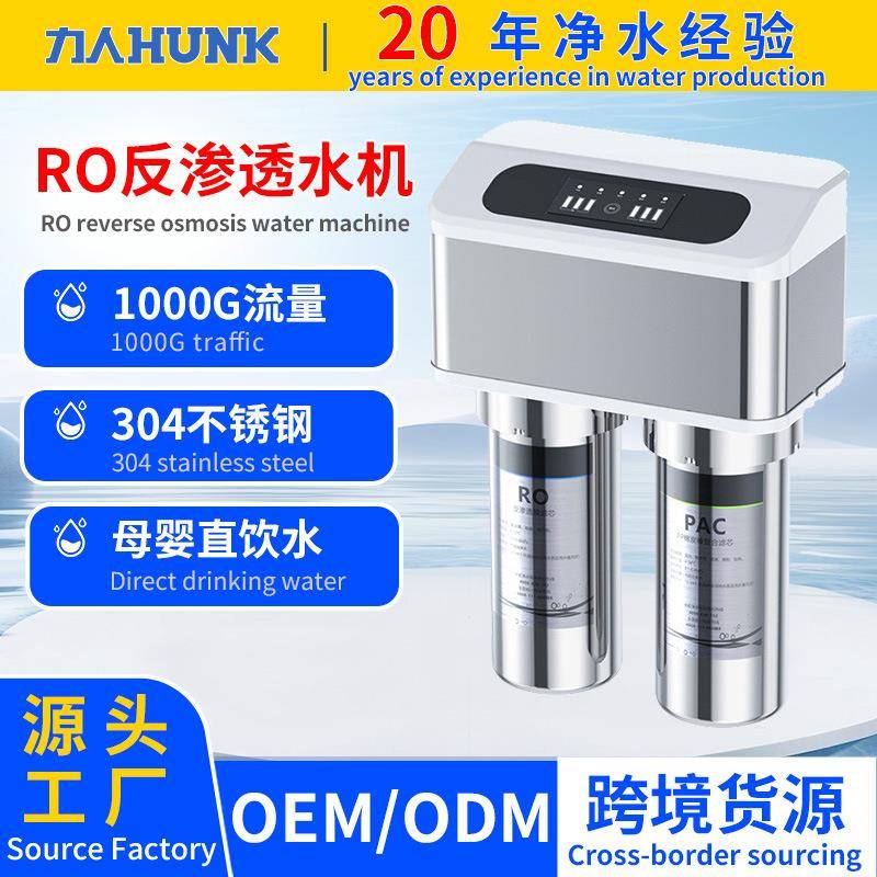 1000G自来水过滤器净水壶净水机家用直饮RO反渗透净水器饮水机