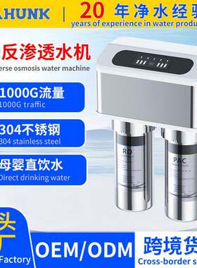 1000G自来水过滤器净水壶净水机家用直饮RO反渗透净水器饮水机