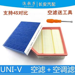 V空气滤芯滤清器空调格过滤网PM0.1滤芯 适配二代UNIT长安逸达UNI