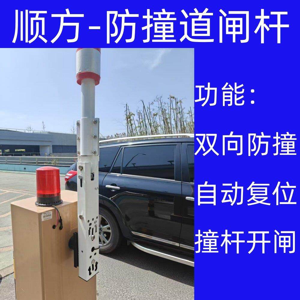 顺方防撞道闸杆-单向防撞-双向防撞-普通杆更换为防碰撞泡沫杆