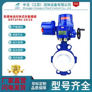 D971F46电动全衬氟对夹式蝶阀QB防爆型执行器耐强酸碱耐腐蚀蝶阀