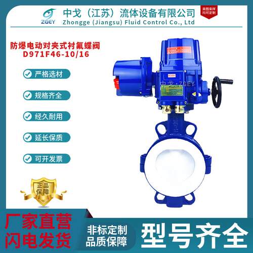 D971F46电动全衬氟对夹式蝶阀QB防爆型执行器耐强酸碱耐腐蚀蝶阀