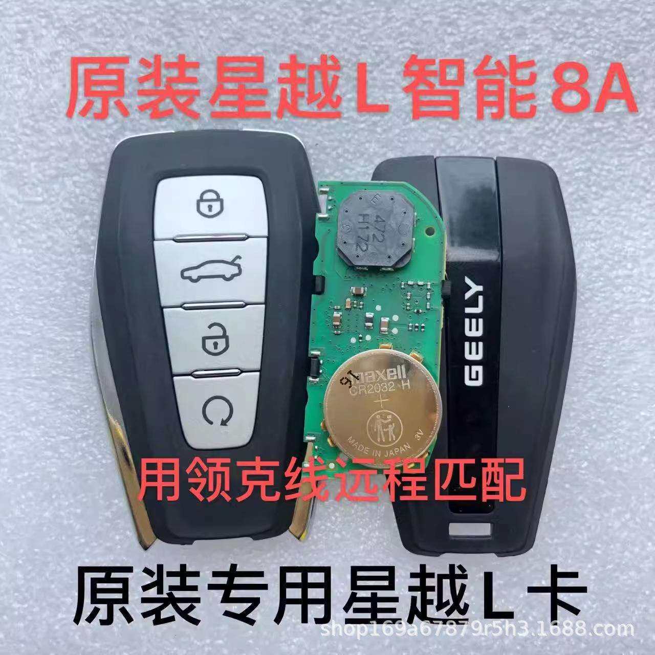 适用吉利星越L卡21款星越L智能钥匙星越L卡4A/47/8A总成无钥匙