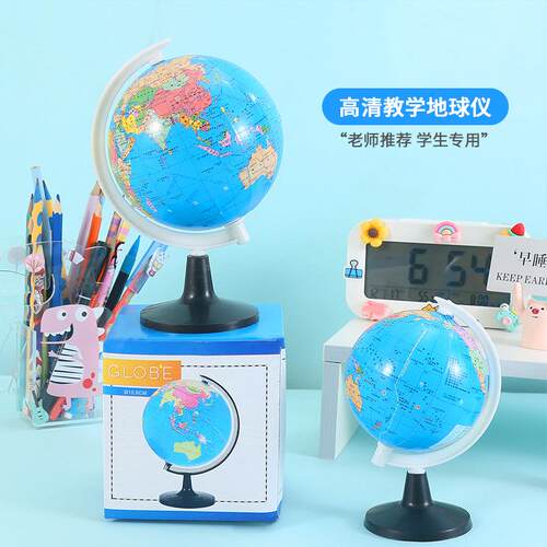 初中生地理专用地球仪儿童创意立体摆件小号24cm幼儿园启蒙教学版