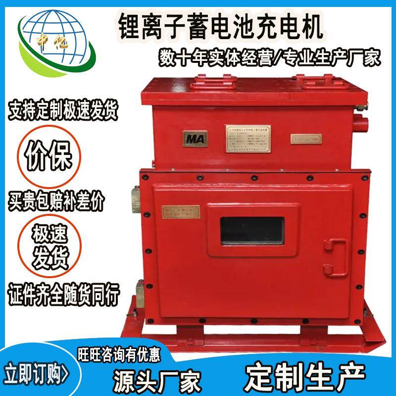 矿用隔爆兼本安型锂离子蓄电池充电机 DXJL3072/24J煤矿井下电源