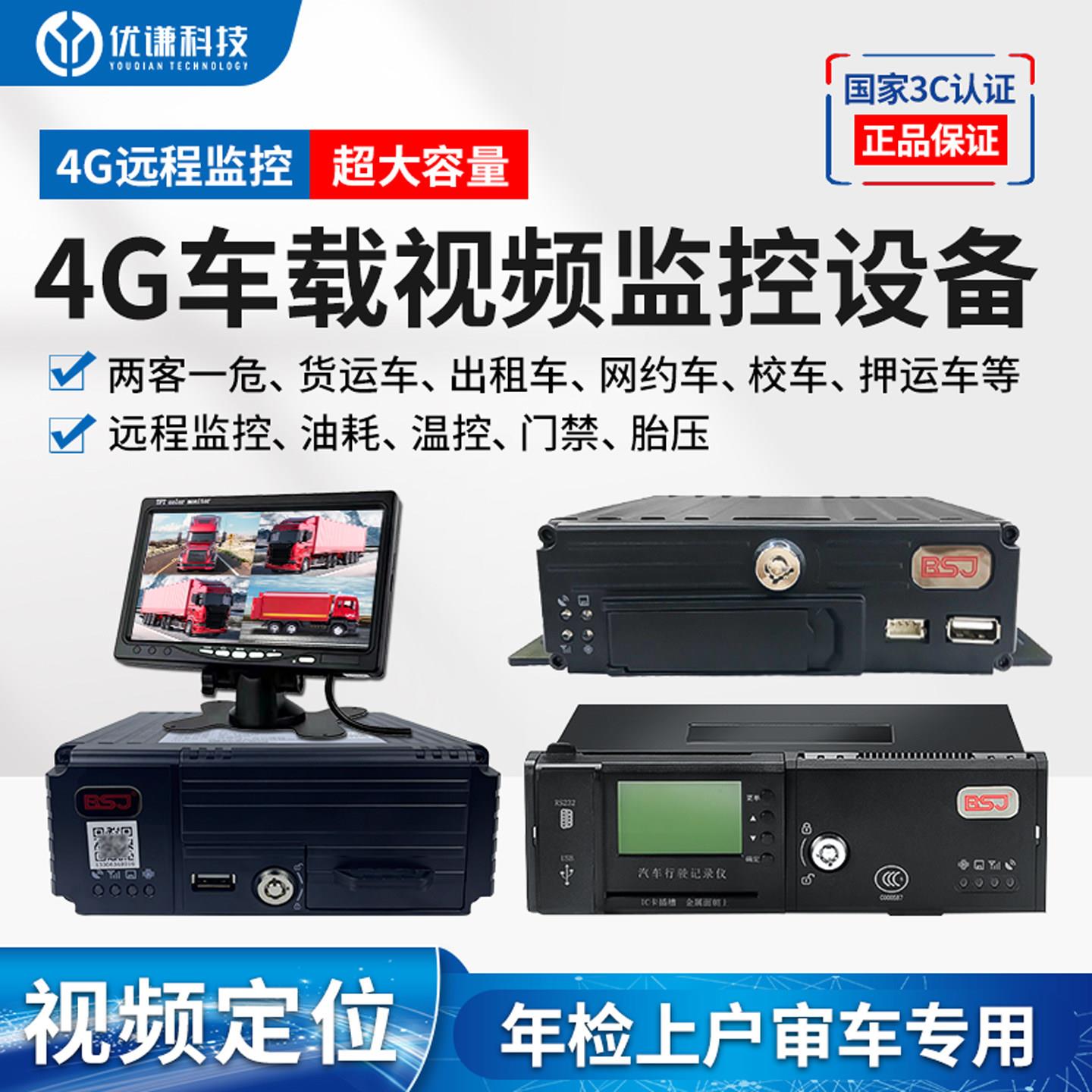 4g车载远程影片监控终端大货车渣土车校车环卫客车北斗定位记录仪
