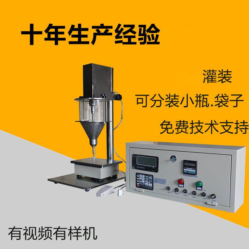 厂家供应中药粉灌装机可调速粉末包装机药面西林瓶小瓶灌装机