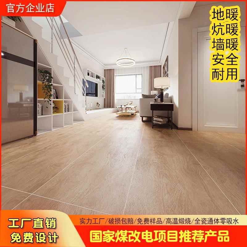 原木风天鹅绒通体全瓷木纹砖电加热仿实木地板石墨烯电地暖地板砖