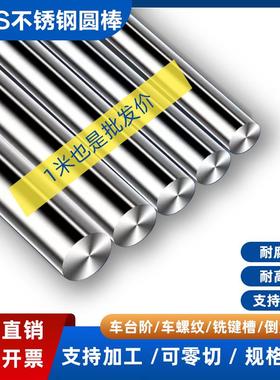 310S耐高温不锈钢实心棒光圆2520直条哈氏合金C276圆棒零切加工