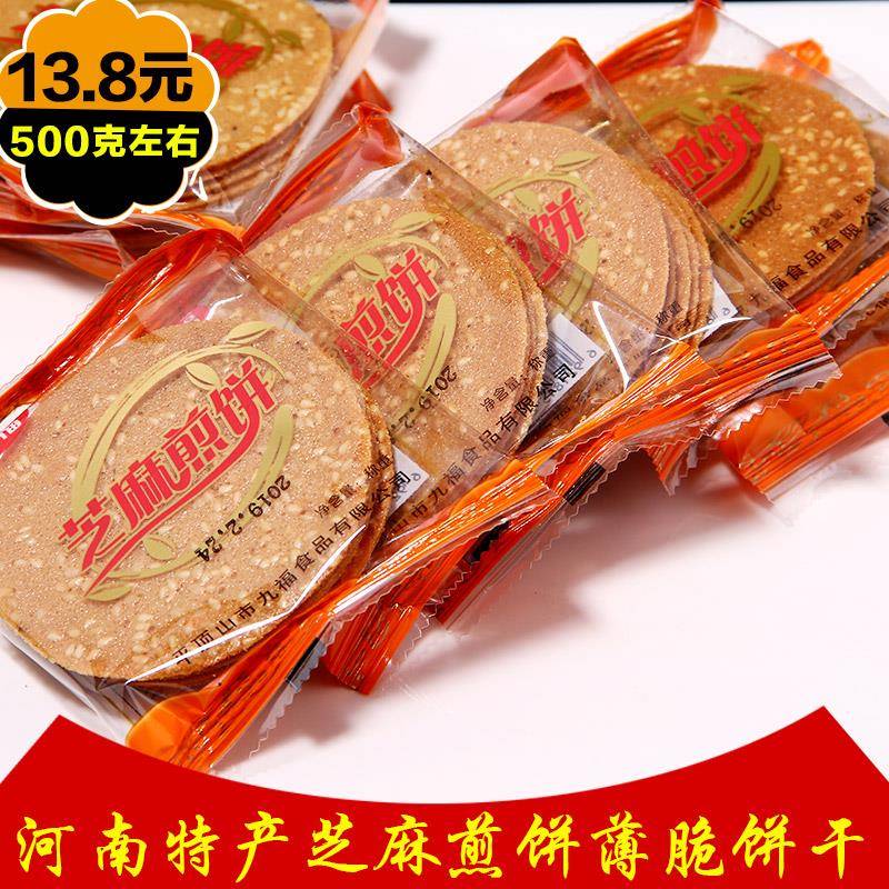 河南特产芝麻煎饼传统糕点心薄香脆瓦片休闲散装办公零食小吃500g