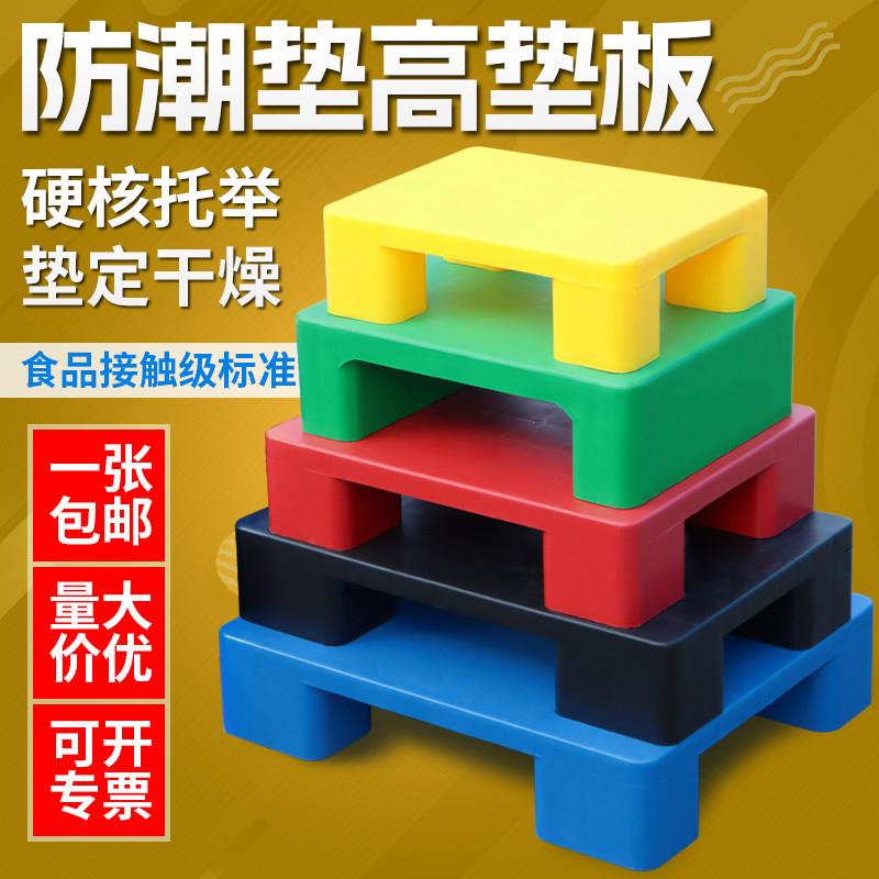 塑料防潮板叉车托盘超市垫板塑胶卡板冷库地台板货物垫高地堆硬板