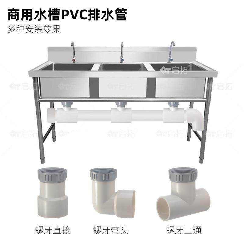 商用厨房三水槽排水软管换PVC硬管接头 洗菜盆下水管转换硬管接头,家装主材,水槽下水器,淘宝优惠券,粉丝福利购,淘宝优惠卷
