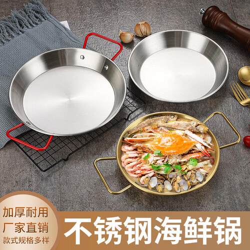 不锈钢海鲜盘麻辣小龙虾盘炸鸡大咖盘双耳平底干锅韩式烤盘义大利