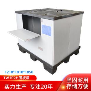 1210 745围板箱TW102H压铸天地盖蜂窝板仓储物流周转围板箱 1010
