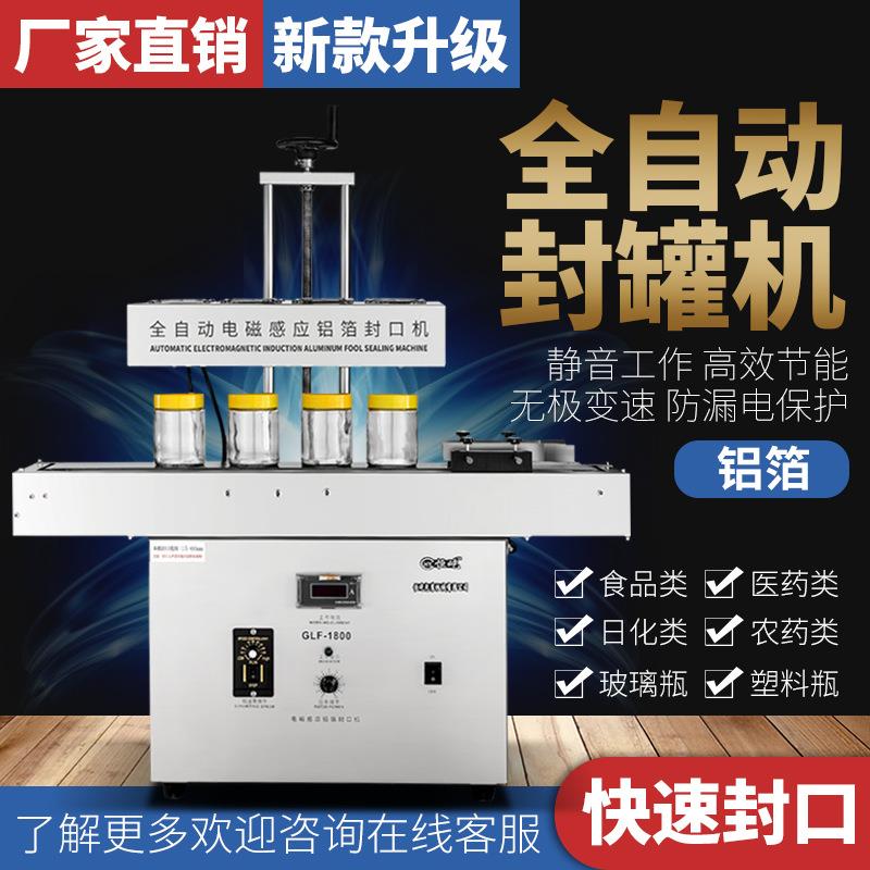豪华款全自动电磁感应封口机商用封口机