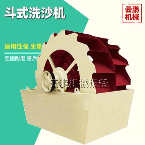 黄砂河沙洗选机斗式洗沙机 大型轮式洗砂机 轮斗式石粉清洗设备