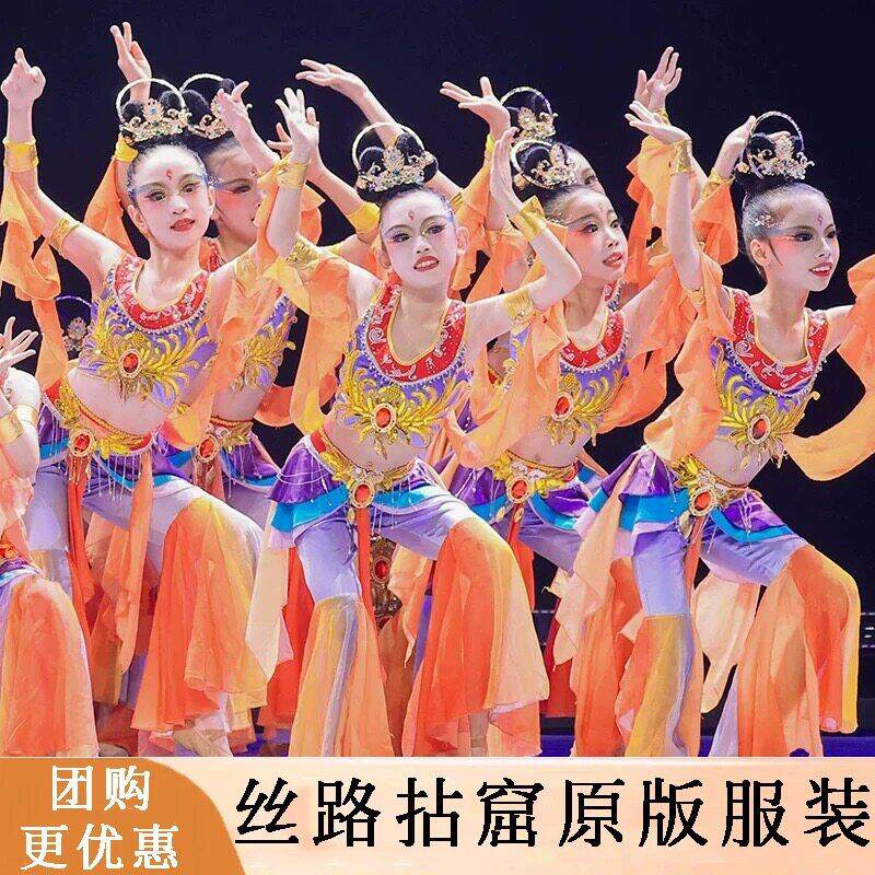 一梦敦煌飞天乐舞丝路舞蹈服幼儿群舞儿童古典演出服女童飘逸服装