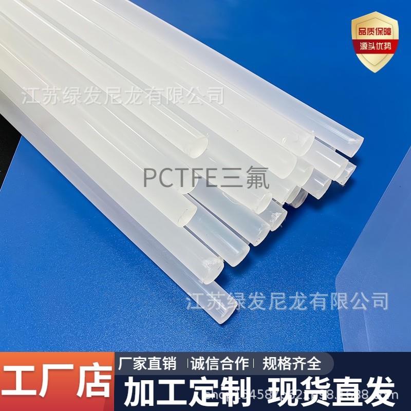 原厂现货聚三氟乙烯PCTFE棒白色PFA二氟乙烯PVDF四氟板管