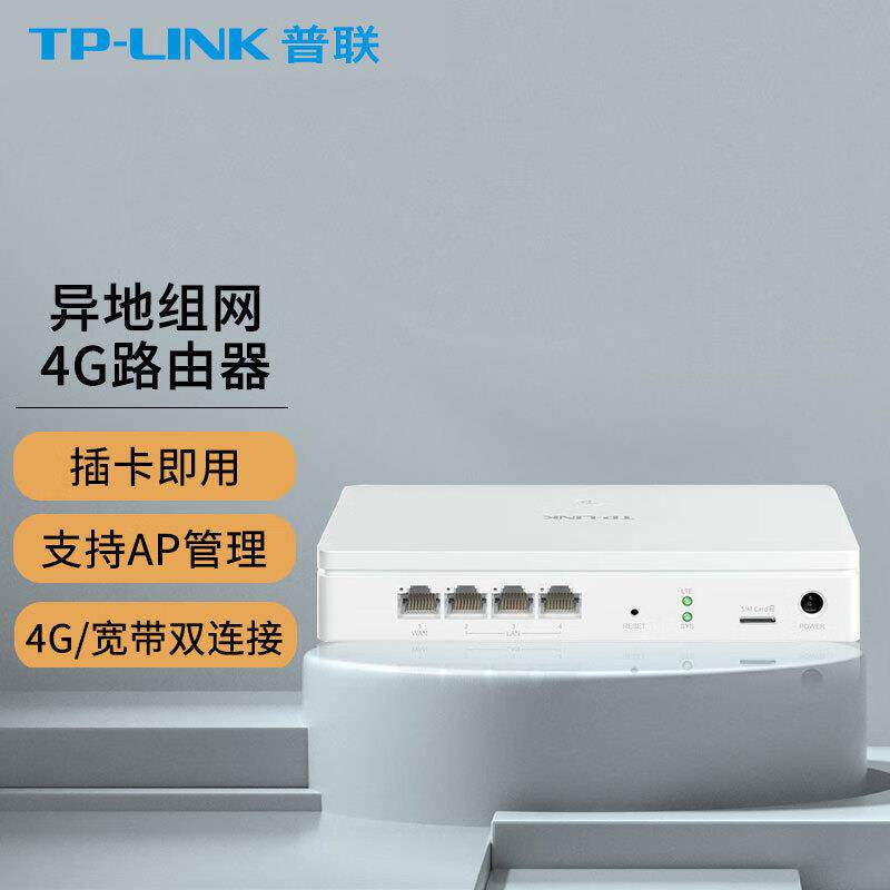 普联(TP-LINK)企业级路由器内置AC管理AP异地组网4G通 TL-R470-