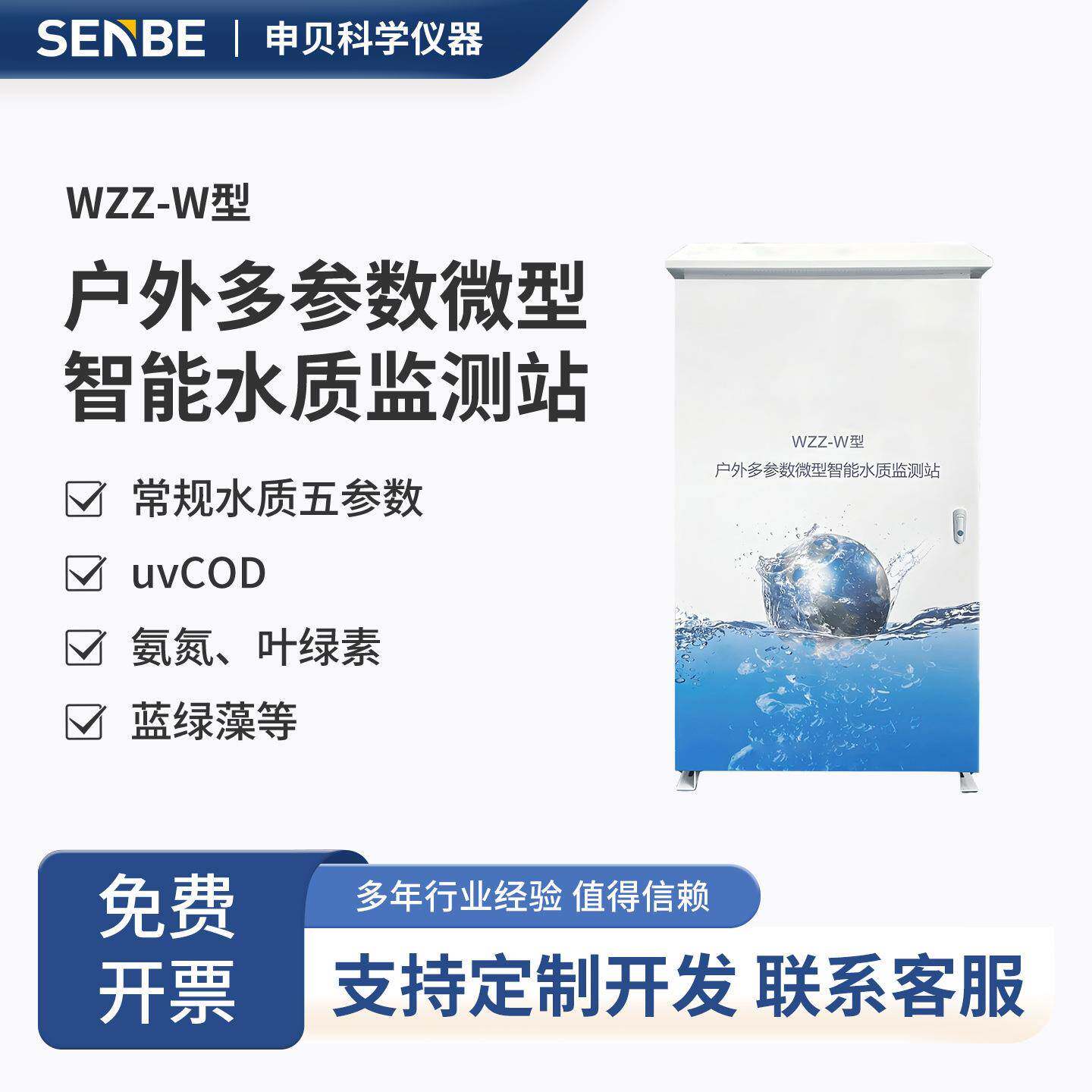 微型智能水质监测站户外多参数uvCOD氨氮叶绿素蓝绿藻在线检测仪