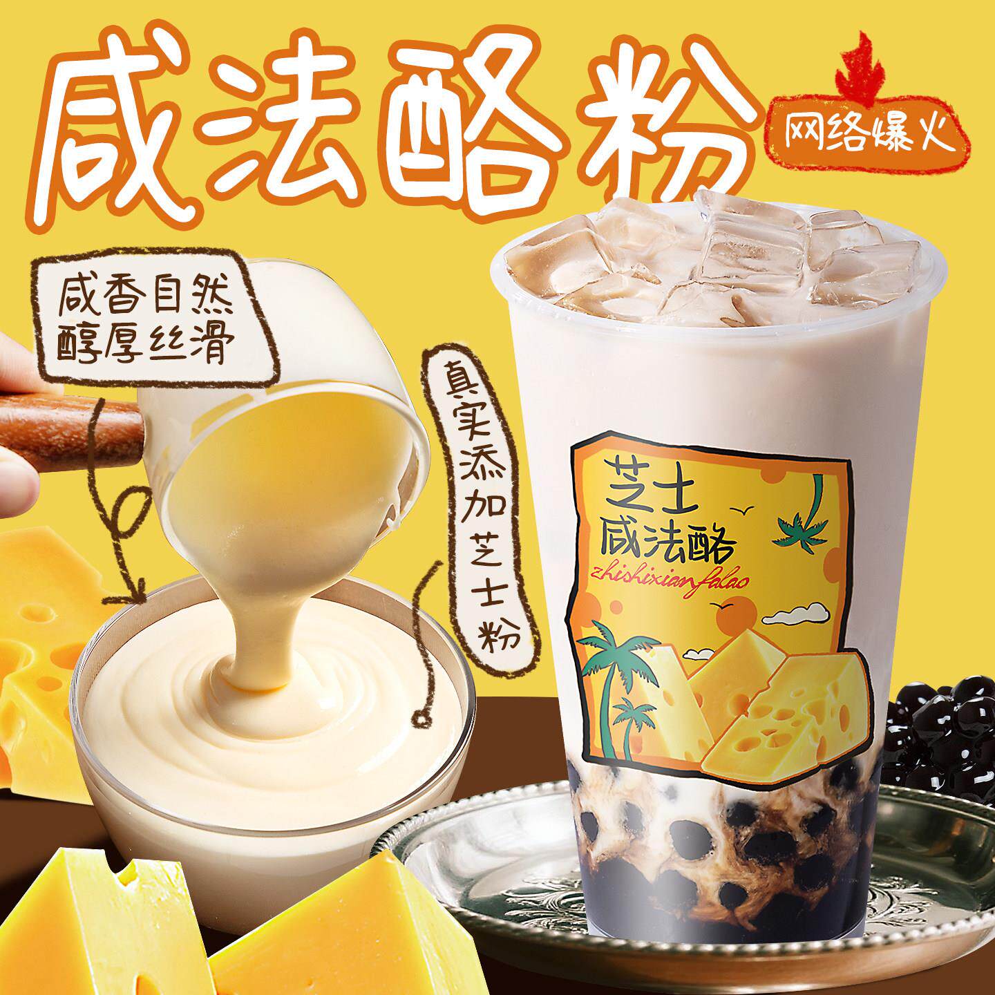 樱淘星球咸法酪粉咸芝士粉咸香醇厚丝滑奶香浓郁奶茶店专用原料