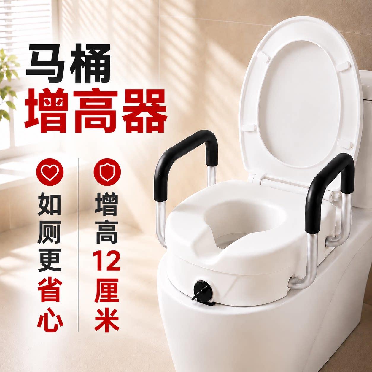 老人马桶增高器带扶手家用坐便加高垫老年人起身助力如厕架