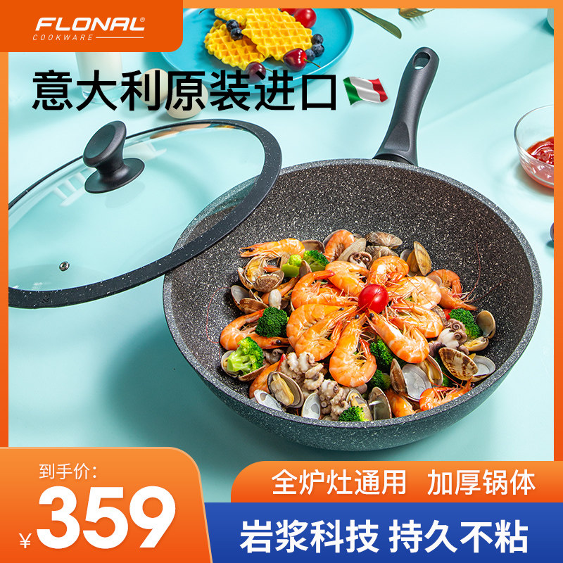 Flonal意大利火山岩平底不粘锅家用炒菜锅电磁炉燃气灶专用麦饭石