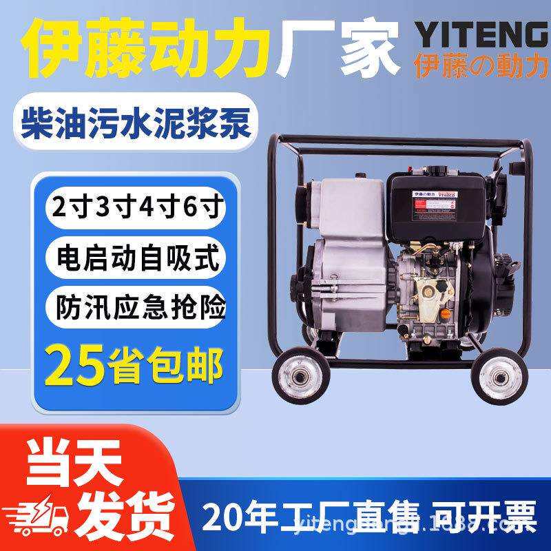 伊藤动力YT40B/YT40CB移动式小型柴油泥浆泵汽油污水泵3寸4寸6寸