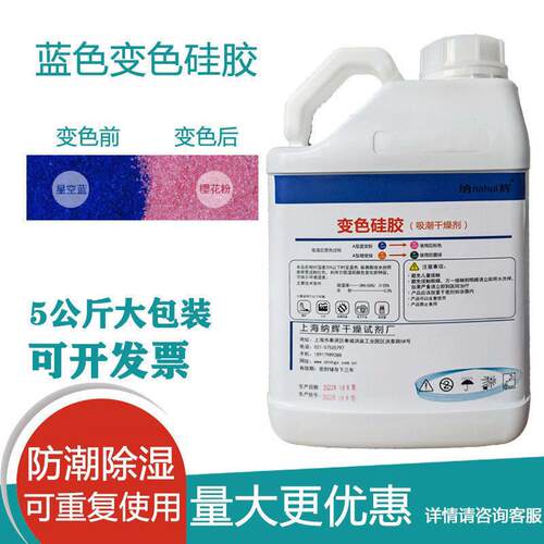 蓝色5公斤10斤电器变压器室内重复使用变色硅胶吸湿防潮干燥剂