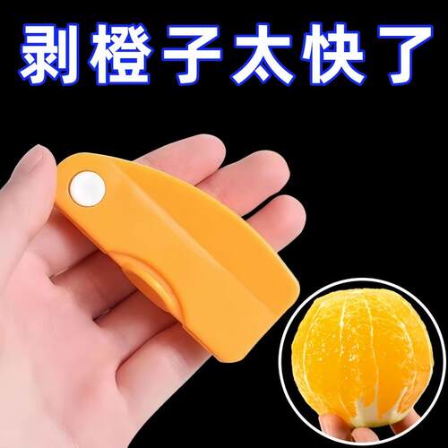 剥橙器家用折叠手指开 橙子火龙果神器柚子剥皮石榴去皮扒皮刀