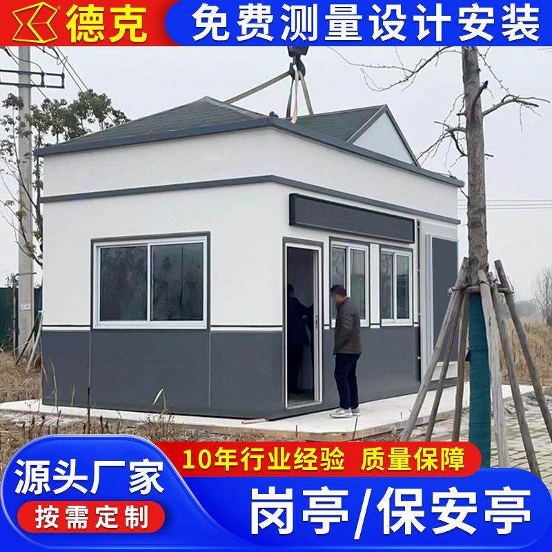 户外可移动小区门卫值班室保安亭江苏钢结构岗亭不锈钢治安收费亭