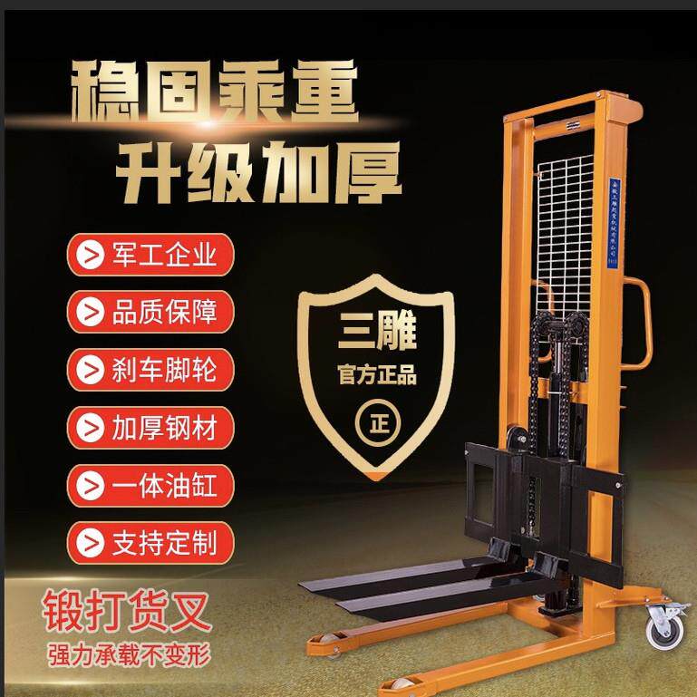 三雕手动液压堆高机1吨2吨3吨托盘升降车装卸升高车手动堆高车