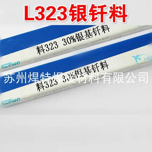斯米克银基钎料L209L205L204L301L302L323L314L312L303L321银焊条