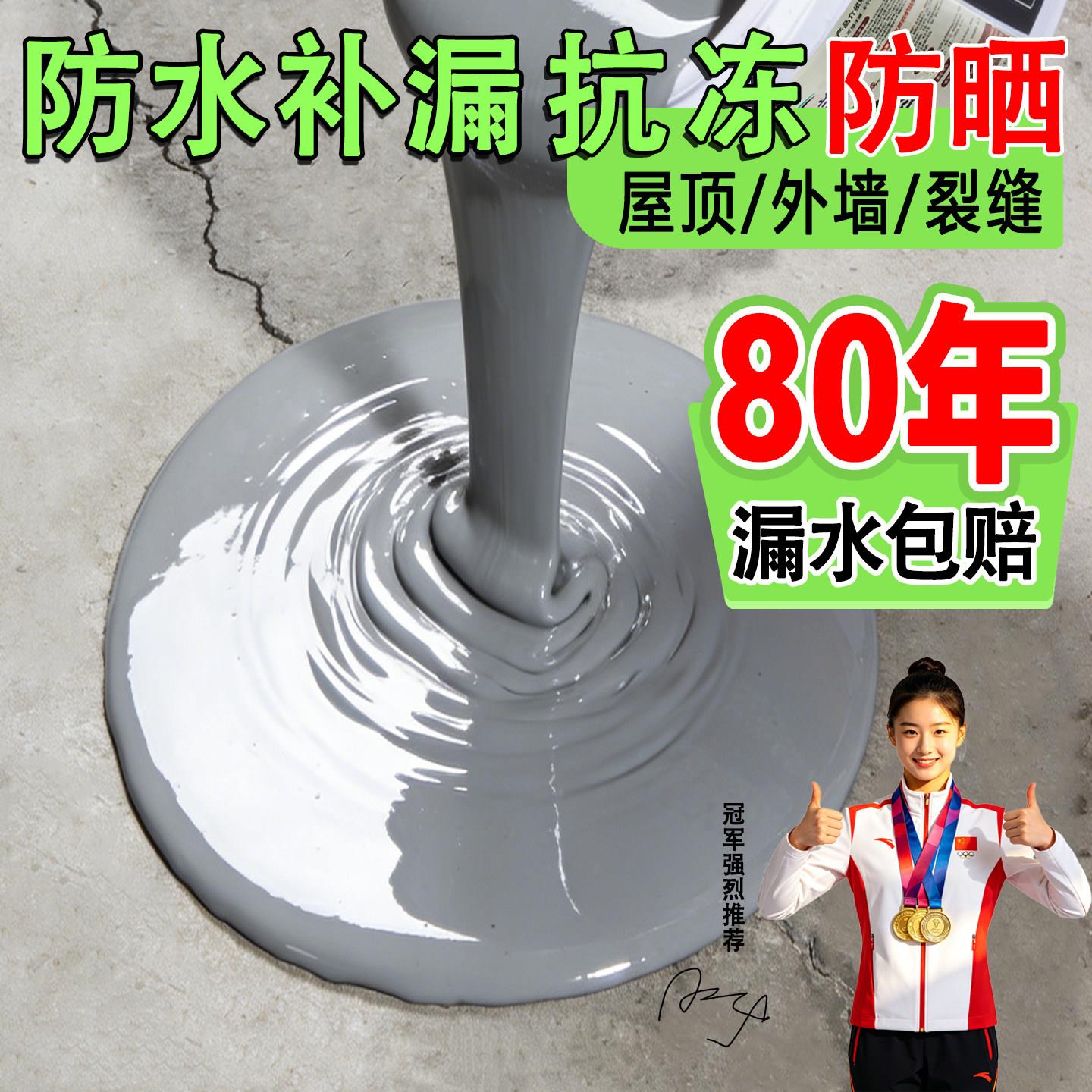 防水涂料外墙专用防水胶屋顶裂缝渗水补漏材料屋顶天沟漏水堵漏王