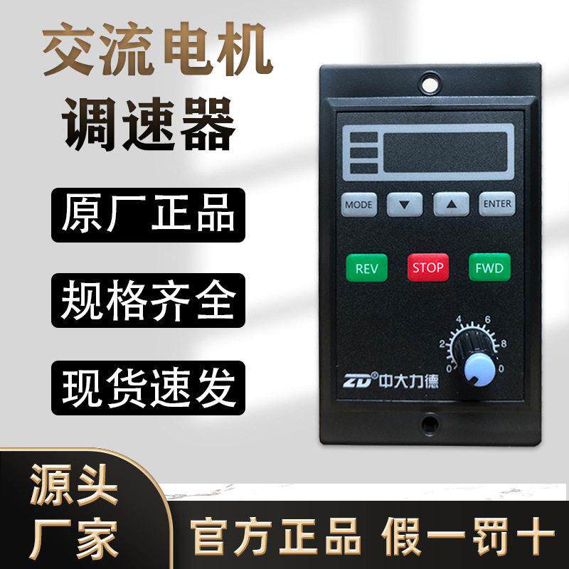 中大力德交流电机调速器6-120W力矩数显调速ZF206C驱动马达控制器