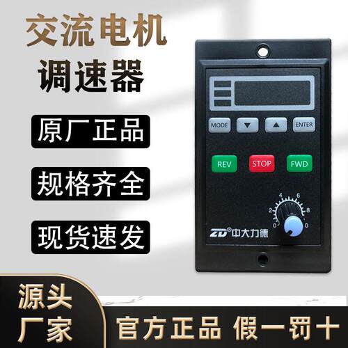 力德交流电机调速器6-120W力矩数显调速ZF206C驱动马达控制器