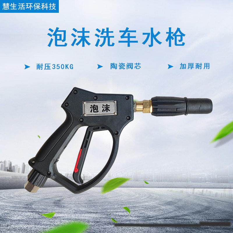 共享自助洗车机泡沫枪压清扇形喷嘴防缠绕接头泡沫洗车水枪