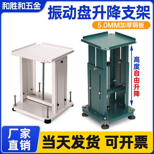振动盘支架加厚底座伸缩可调节多功能自动化立式送料盘升降台机架