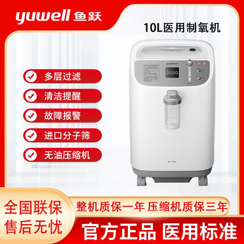 鱼跃制氧机8F-10W轻音升级医用级10L升氧气机家用带雾化吸氧机