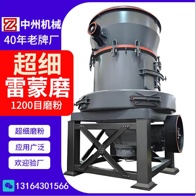 大型超细磨粉机 雷蒙磨机 砂石磨粉机 石料粉碎磨粉一体化生产线