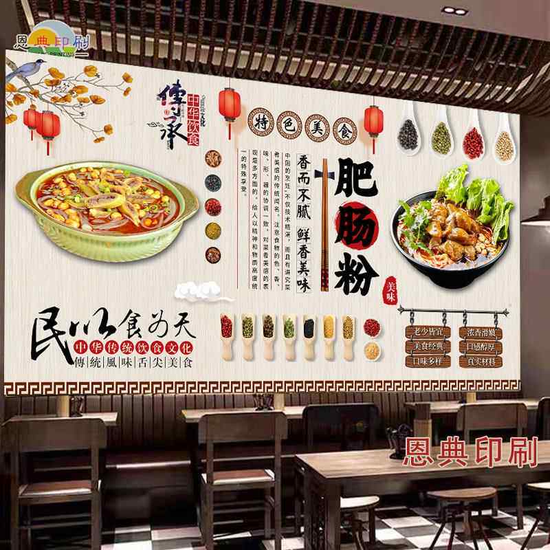 成都肥肠粉海报贴纸广告饭店小吃店背景墙装饰画高清防水自粘贴画