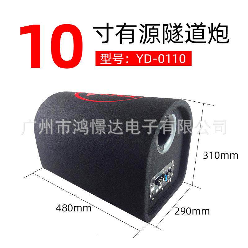 少爷仔有源低音炮10寸有源毛毯隧道型YD-0110