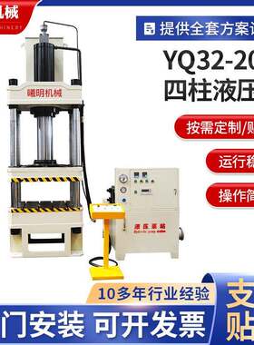 曦明100t四柱液压机YQ32-200t四柱液压机四柱油压机