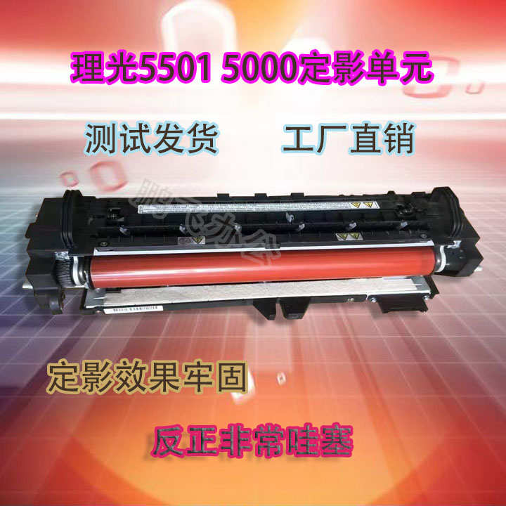 理光C4501 C3501 C5501定影器 C4000 C5000加热组件定影膜红棍