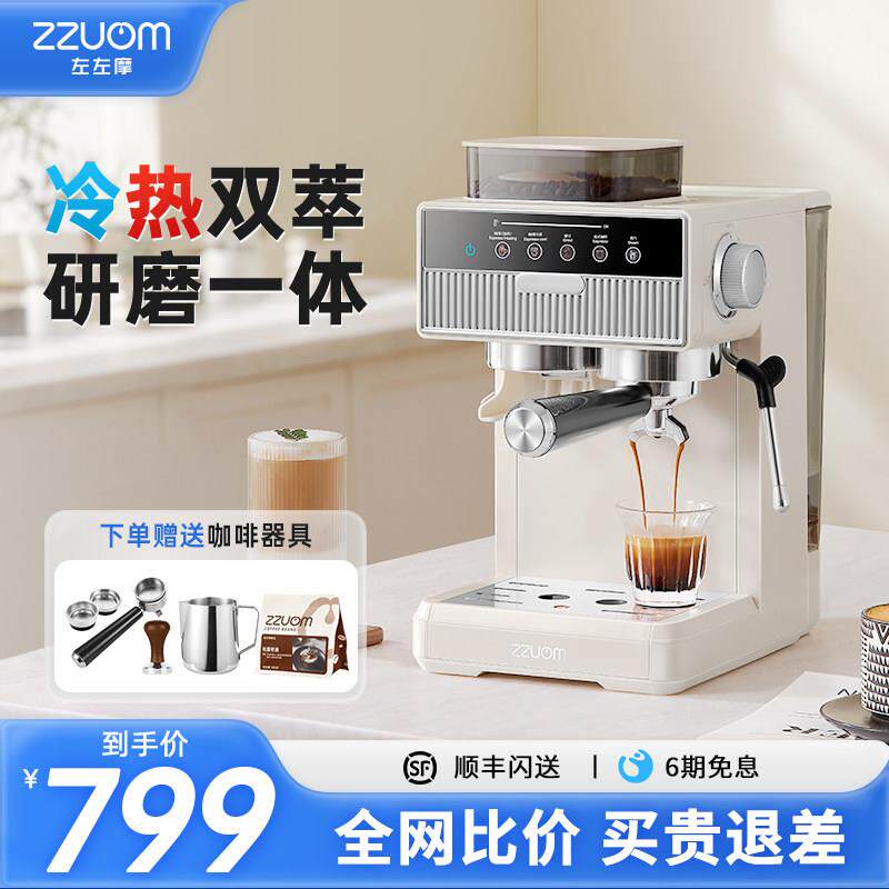 左左摩咖啡机家用小型意式半自动研磨一体办商用公室蒸汽奶泡打